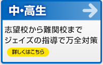 中高生カリキュラム