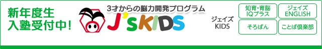 ジェイズKIDS