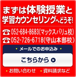 体験授業の問合せ